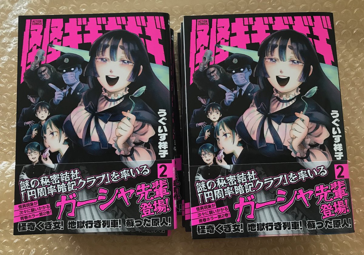 うぐいす祥子＠怪怪ギギギギギ tweet media