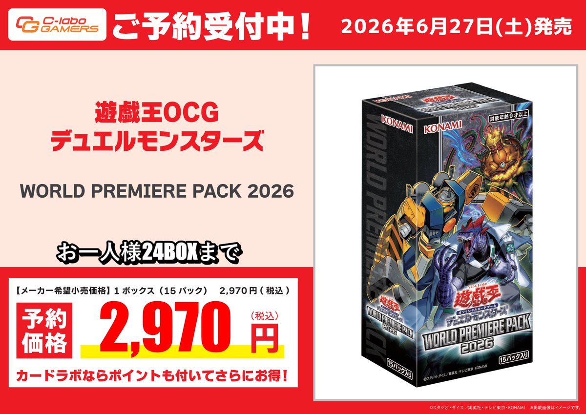 遊戯王 予約情報】 6⃣月2⃣7⃣日(土)発売‼ 🌎WORLD PREMIERE PACK