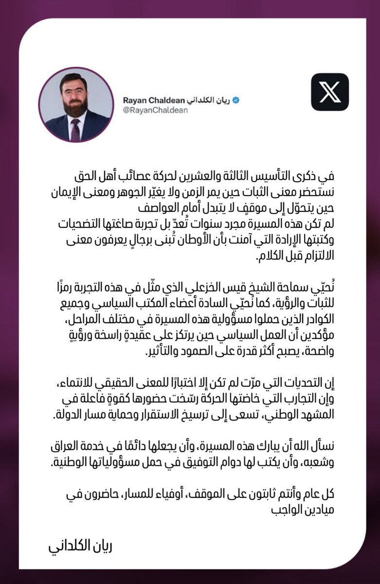 ريان الكلداني Rayan Chaldean (@rayanchaldean) on Twitter photo 
