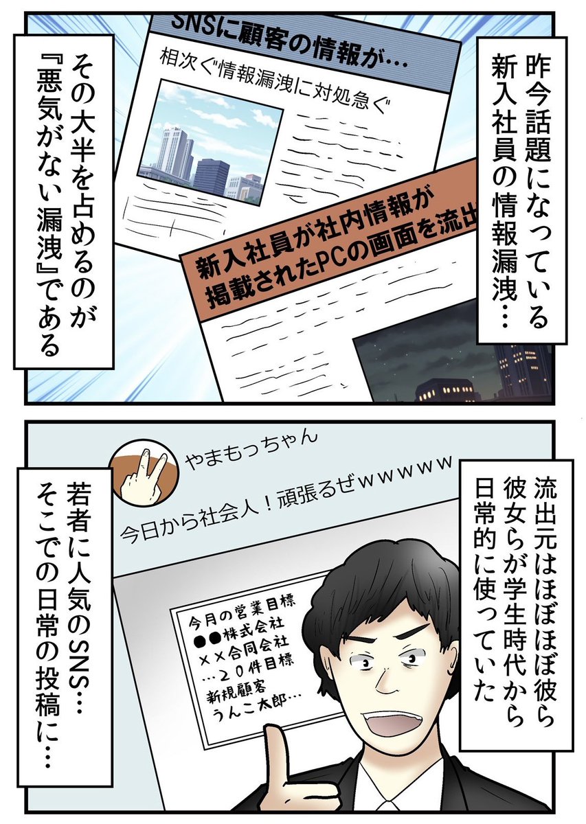 【新卒の情報漏洩、なぜ起きるのか？】
実際に情報漏洩で大炎上した若者に直接インタビューしてみた①