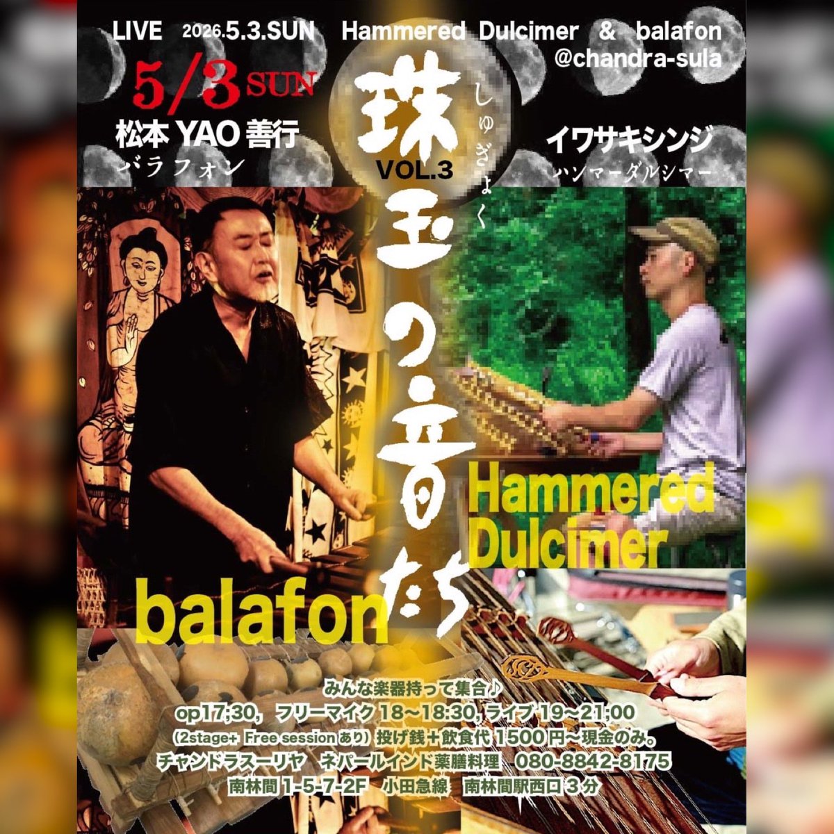 ShinjiIwasaki's tweet photo. 間も無くハンマーダルシマー演奏開始しますよ〜◎
このあとYAOさんのバラフォンソロとフリーセッションもあるので皆様是非〜٩( ᐛ )و
@chandrasula 
#ハンマーダルシマー #hammereddulcimer  #dustystrings  #peakechoes #santoor #cimbalom #hackbrett #piano #yangqin #meditation #nature #cembalo #民族楽器 #yoga #チャンドラスーリヤ