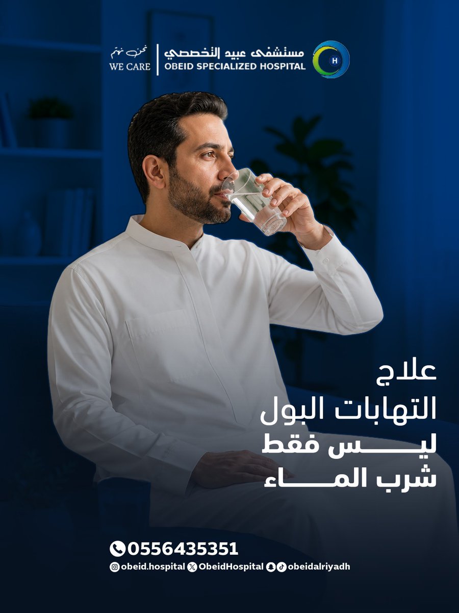 مستشفى عبيد التخصصي -الرياض | Obeid Hospital RIY tweet media