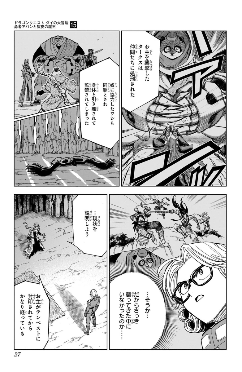 勇者は?
光は何処に…………!?(5/11) 