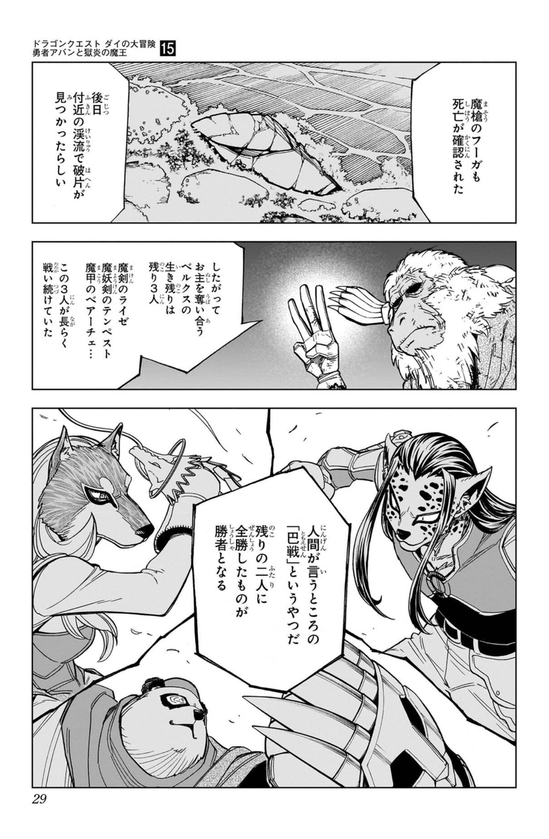 勇者は?
光は何処に…………!?(5/11) 