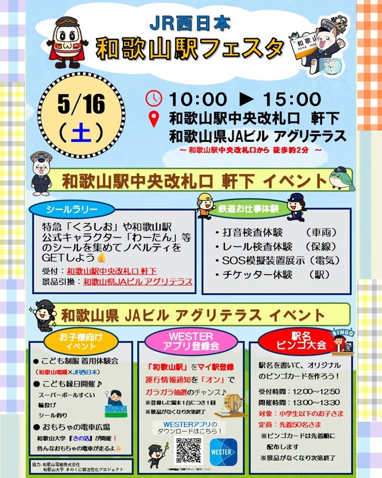 Wakayama〜JR西日本〜 tweet media