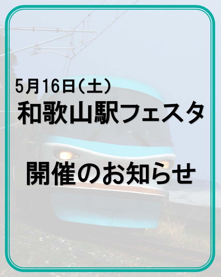 Wakayama〜JR西日本〜 tweet media