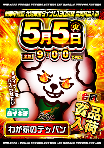 ダイナム岐阜多治見店~Since2006.11.3~ tweet media