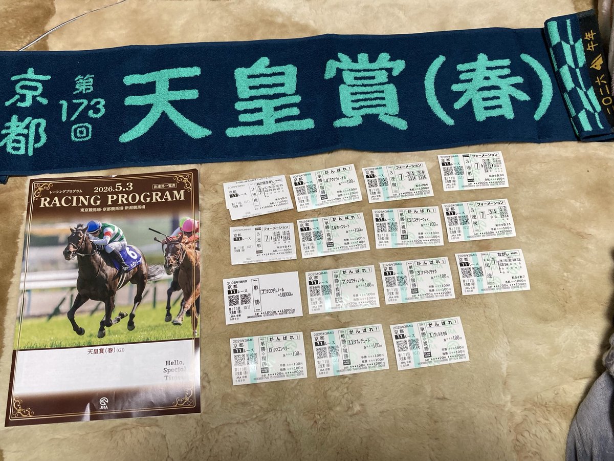第111回 天皇賞(春) ライスシャワー 馬券　入場券　レーシングプログラム 本日の戦利品🎁 天皇賞春in京都競馬場にて ①天皇賞春マフラータオル