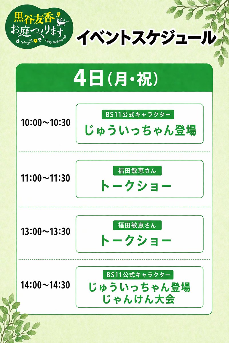 ３日前に購入したものですが、サイズが足りなかったのでどなたかのお庭で楽しんでいただければ幸いです。 黒谷友香、お庭つくります【公式］ (@BS11_oniwa_0405) / Posts / X