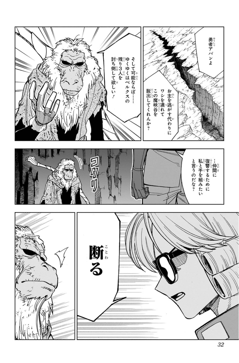 勇者は?
光は何処に…………!?(6/11) 