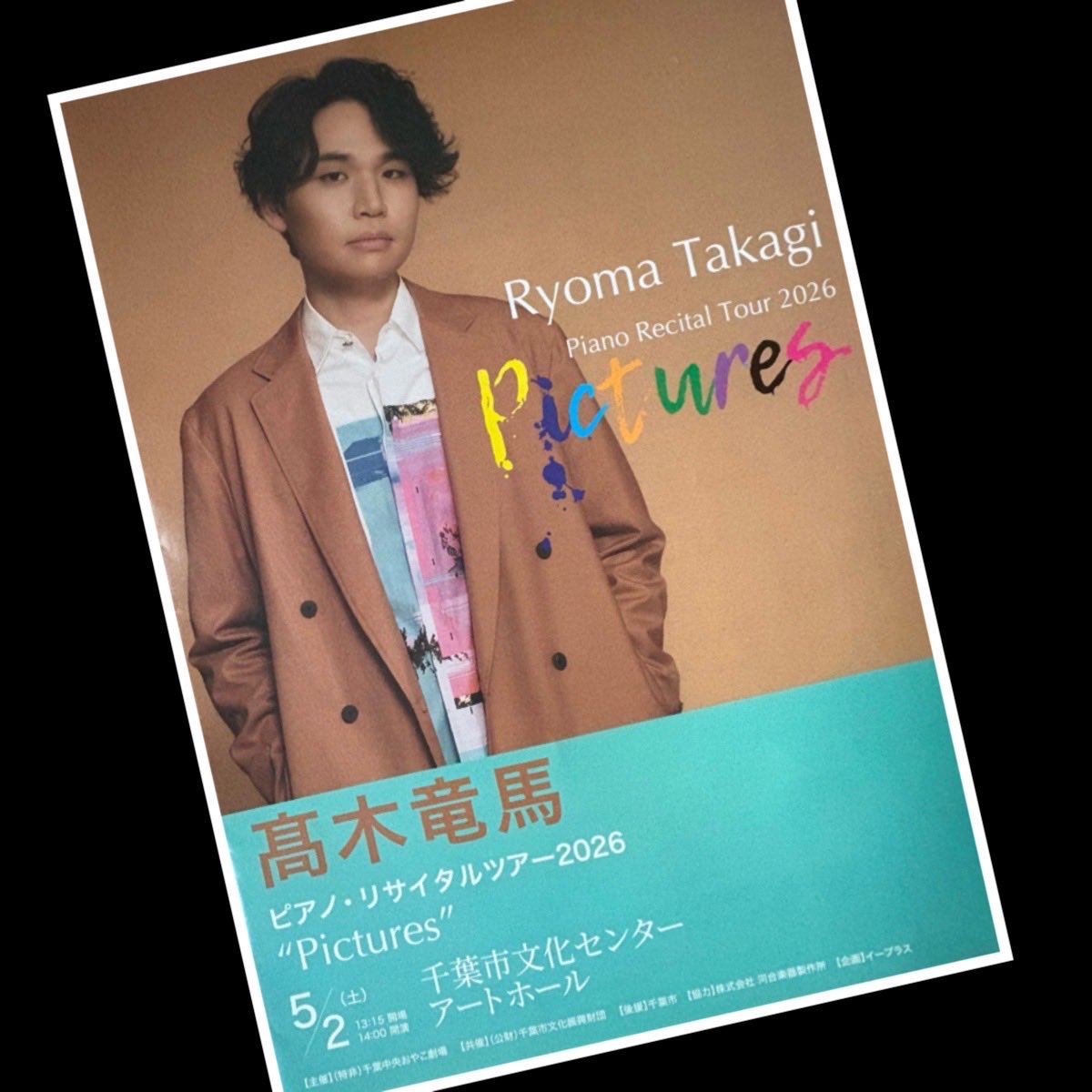 tmiVTJTOrEWJmC0's tweet photo. 髙木竜馬ピアノリサイタルツアー2026千葉公演、ご来場いただきありがとうございました。たくさんのお客様でほぼ満席！優しく柔らかく、ときに繊細な音色、かつ大胆でオーケストラのように迫力ある演奏に引き込まれ、『Pictures』のタイトルどおり、様々な情景や絵画が浮かぶ素晴らしいものでした！→ https://t.co/I063rWZGJV