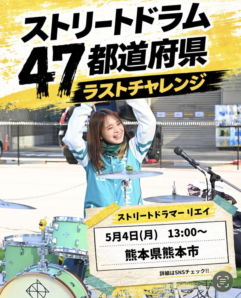 リエイ｜旅するストリートドラマー🕊️🥁 tweet media