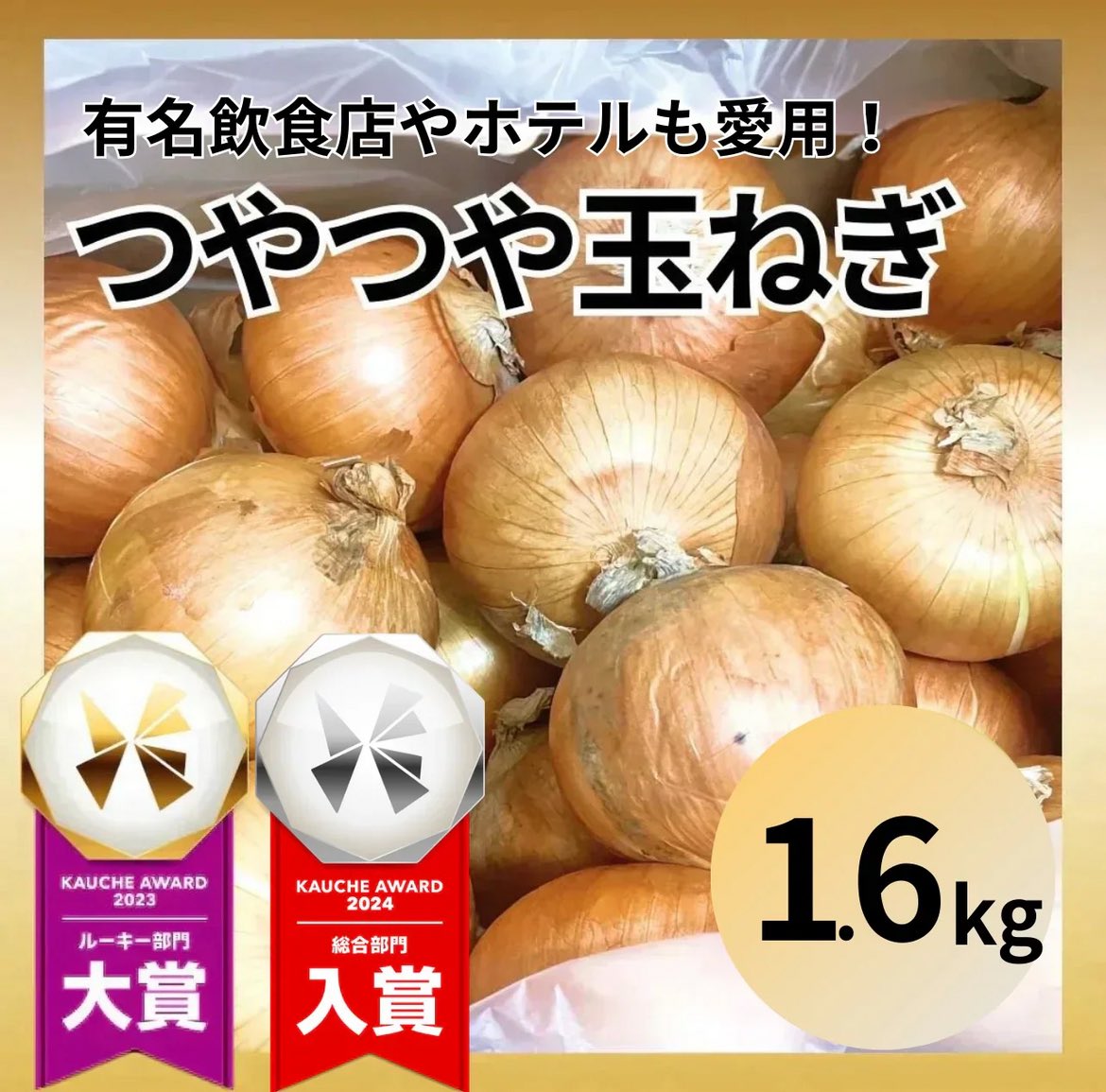 aaaaaday's tweet photo. 【10営業日以内に発送】有名飲食店やホテルも愛用！ つやつやたまねぎ 約1.6kg（1500-1700gでお届け）玉ねぎ 玉葱 野菜 青果 市場直送【カウシェファーム収穫対象商品】 #カウシェ
https://t.co/SFAQSftOFL https://t.co/Y9fACsAF4t