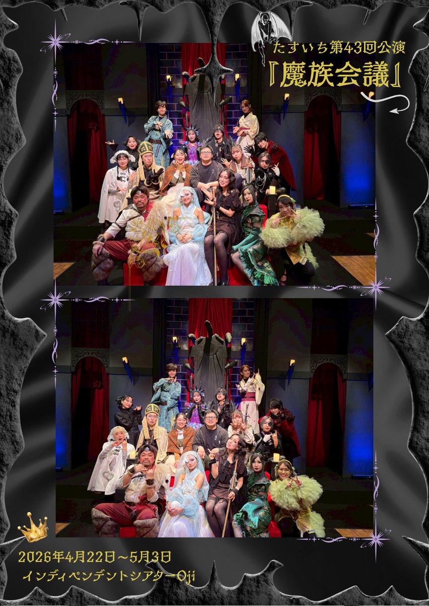 SapiMoon's tweet photo. たすいち第43回公演『魔族会議』

全公演無事に終演いたしました🎊
ロングランで誰一人欠ける事なく連日楽しく上演出来たのは共に盛り上げて下さった皆様のお陰です。

素敵な座組で本っっっ当に楽しかった！🩵✨
今は寂しい気持ちでいっぱい！

イヨ=コトマ役　大森さつき

#魔族会議2026 
#たすいち https://t.co/T2UrUmKlJu