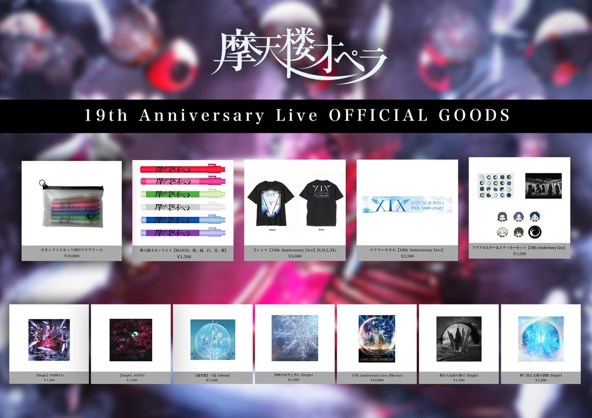 摩天楼オペラ CDセット CD】EMBRYO | 摩天楼オペラ オフィシャルWEBサイト