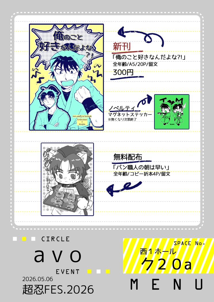 あやと*5/6西1 ク20a tweet media