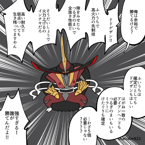 manabe822's tweet photo. 環境の中心ガブリアス2/3 https://t.co/eKTRhEGFi0