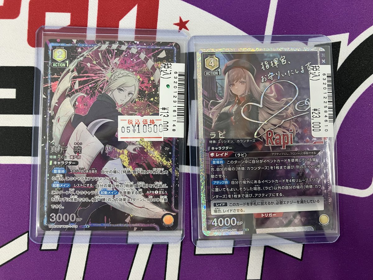 ✨入荷情報✨ ・真戸 暁【パラレル】 ・ラピ【パラレル】 をお持ち込み