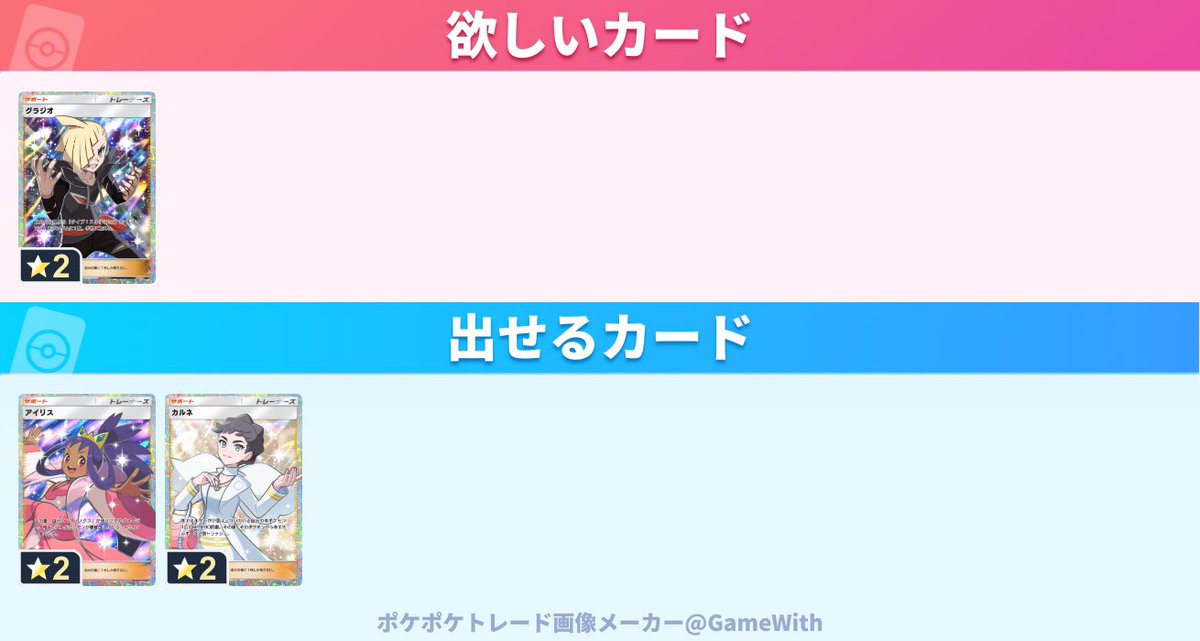lov__0819's tweet photo. ポケポケトレード

求：グラジオ

譲：アイリス、カルネ

 交換可能な方いましたらよろしくお願いします。
お声かけが多い場合、♦2グラジオをおすそ分けでたくさんくれる方優先させて頂きます。

#ポケポケ 
#ポケポケトレード 
#トレード 
#ポケポケ交換 https://t.co/apeyJQjN2Z