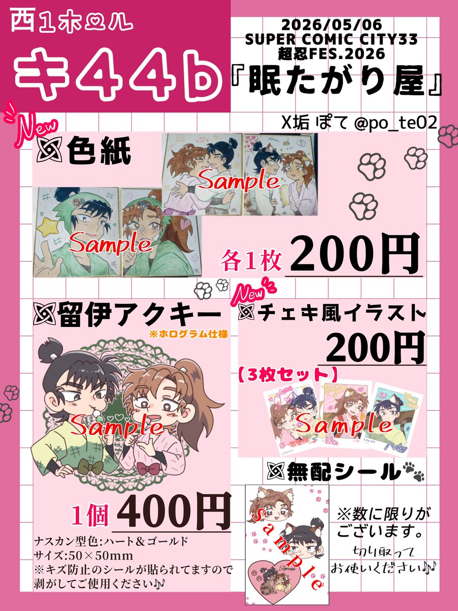ぽて@5/6西1キ44b tweet media