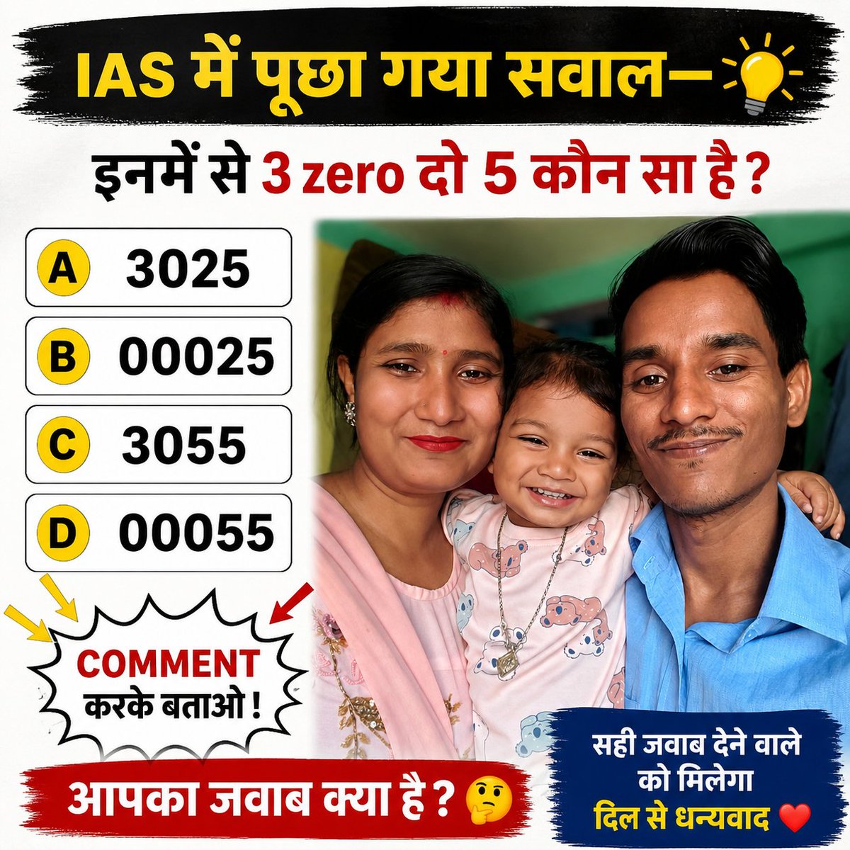 KajalRohit2710's tweet image. इनमें से 3 zero दो 5 कौन सा है? 🤔
A) 3025
B) 00025
C) 3055
D) 00055
👇 Reply me answer do!
🔥 Dekhte hain kaun genius hai
#Puzzle #BrainTeaser #Viral #IQTest #Challenge