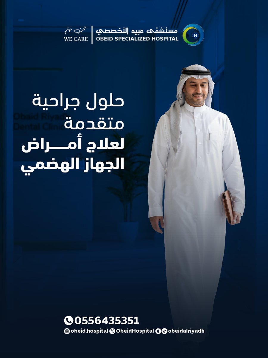 مستشفى عبيد التخصصي -الرياض | Obeid Hospital RIY tweet media