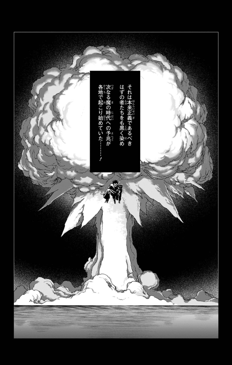 勇者は?
光は何処に…………!?(2/11) 