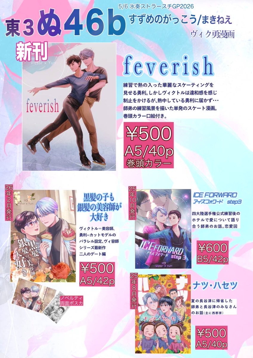 しょ🦄😺まきねえ→5/6東3ぬ46b tweet media