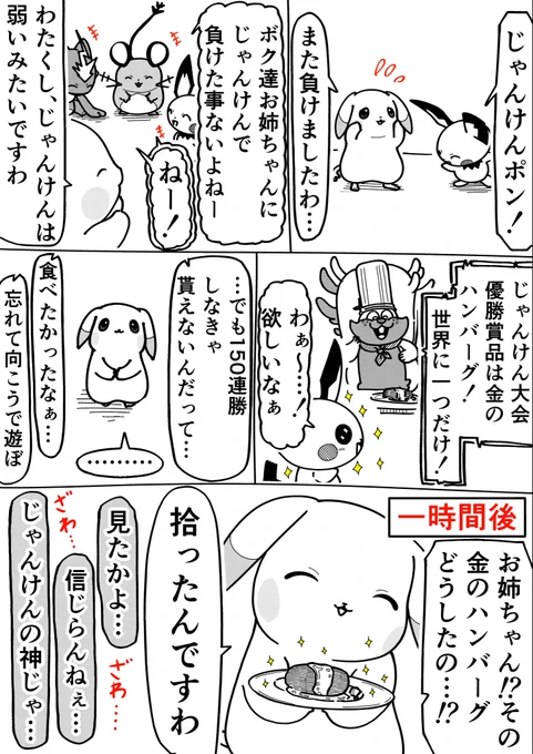 うすチュウとじゃんけん
#ぽこあポケモン 