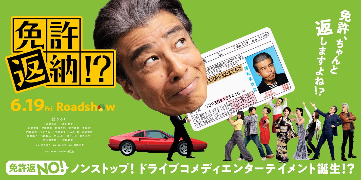 映画『免許返納⁉︎』【公式】 tweet media