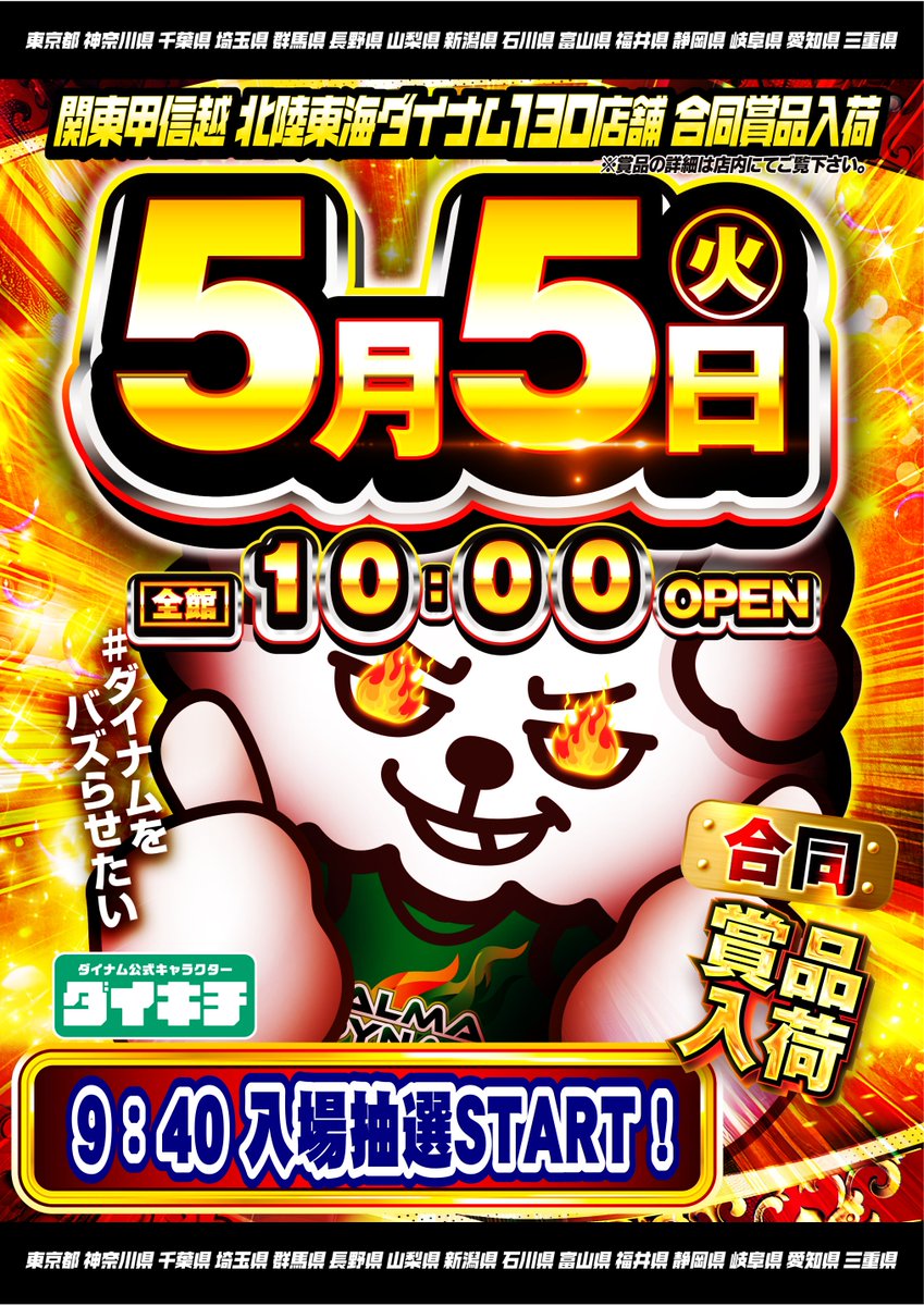 ダイナムをバズらせたい ーーーーーッッ!!!! こんにちはッ