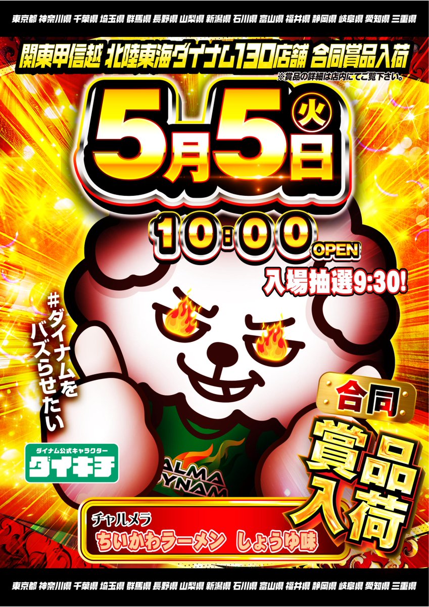 ダイナム児玉店 tweet media