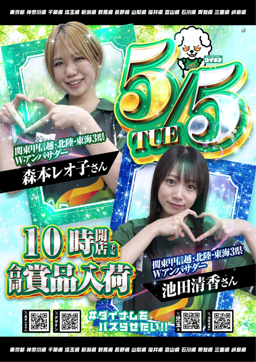 ダイナム児玉店 tweet media