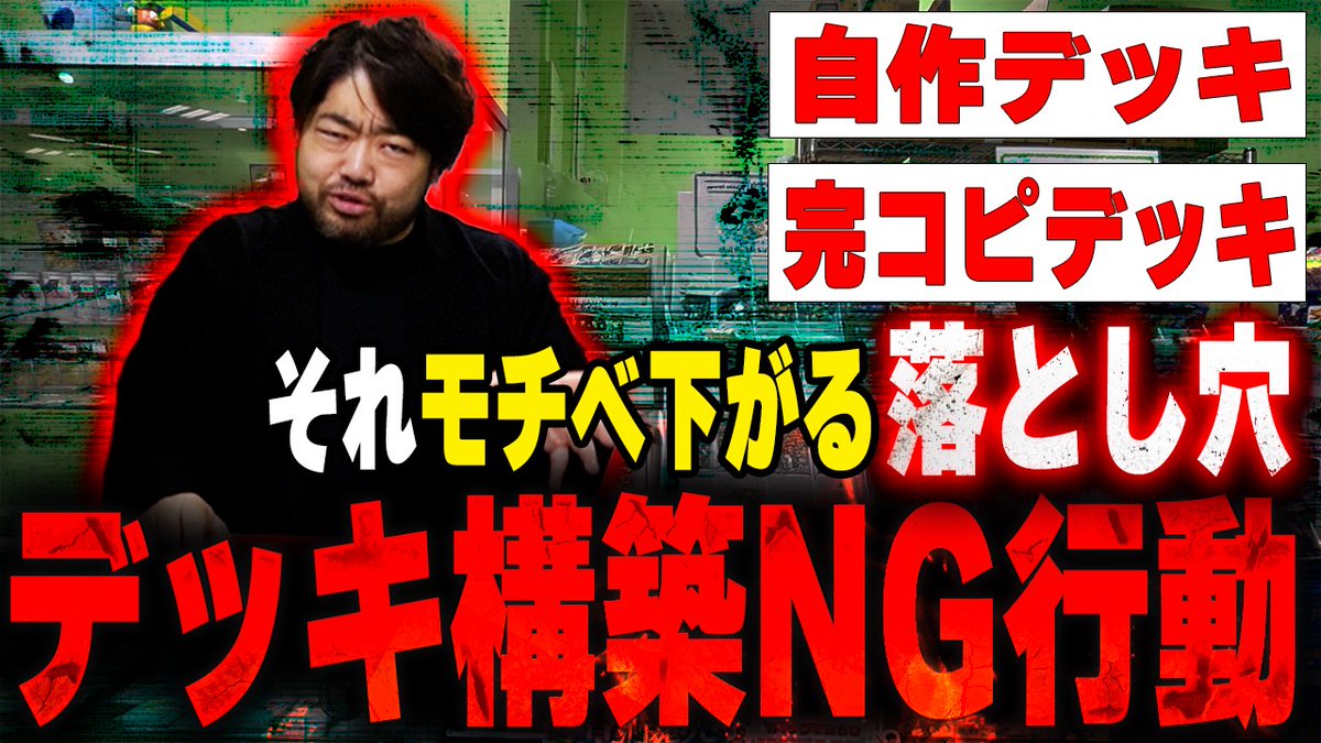【動画更新】
今回は上のレベルを目指すデッキ構築方を伝授します！
※動画本編はプロフィールのリンクから
