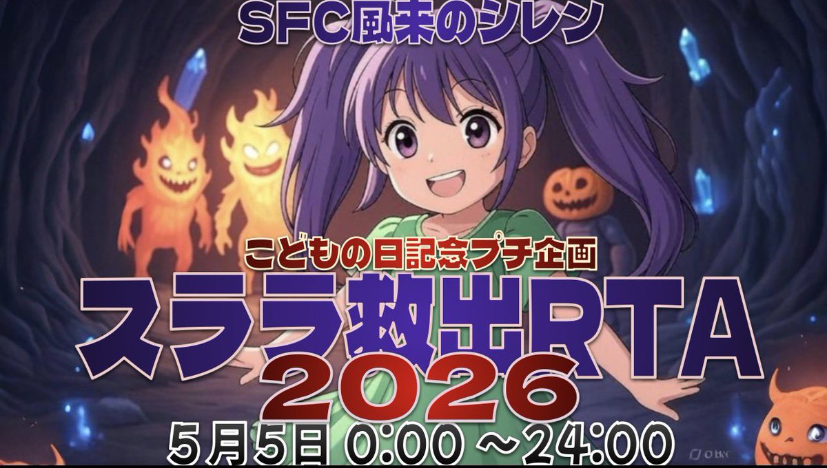 SFC風来のシレン 総合コミュニティ tweet media