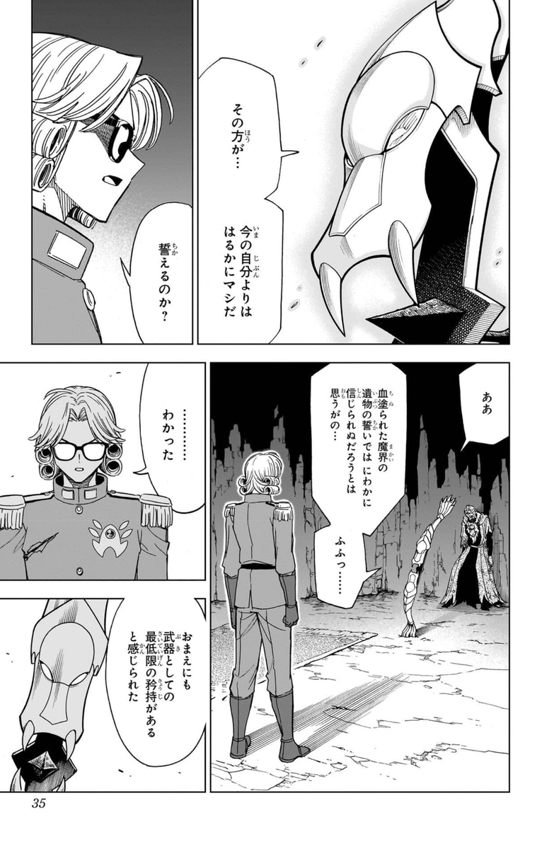 勇者は?
光は何処に…………!?(7/11) 