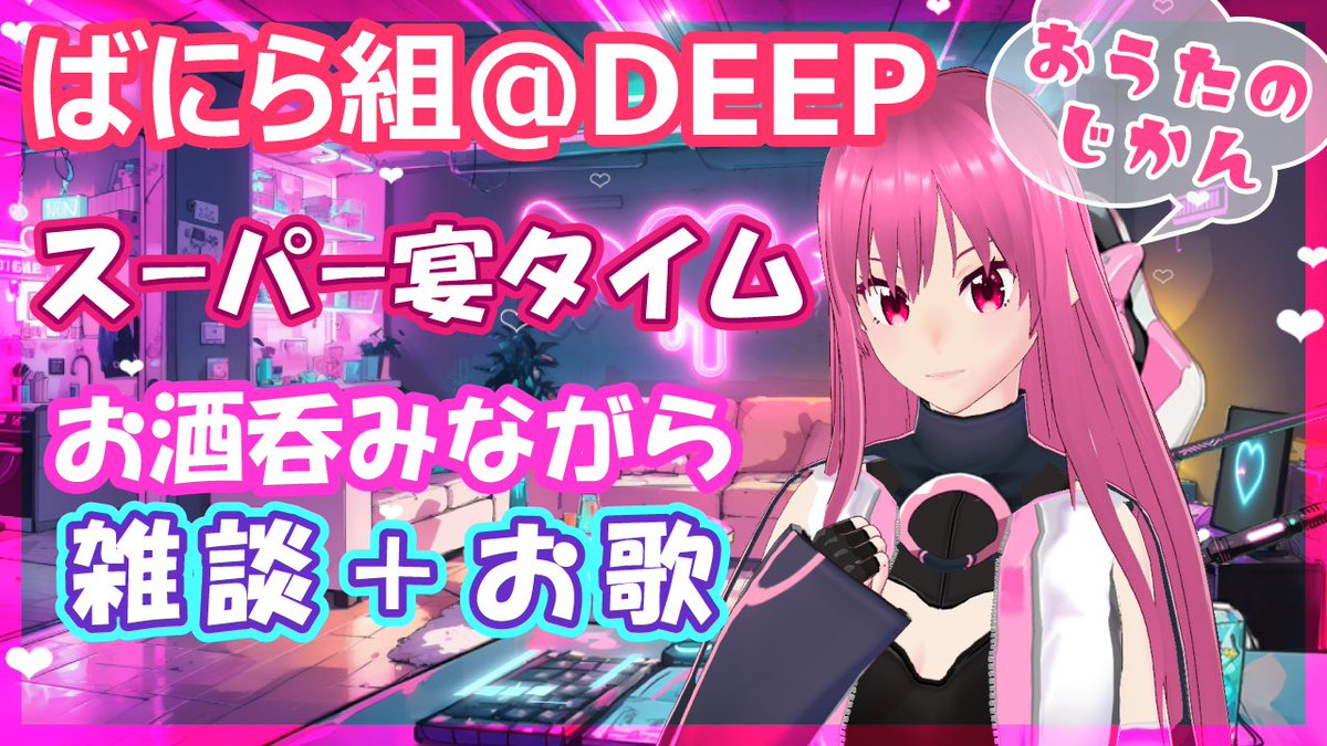 MapleVanilla_'s tweet image. 今日のV活は19時30分スタートでyoutubeです📢⚡
お酒呑みながらスーパー宴タイム🥳🎉👏🥂🍾✨

ひさびさにyoutubeでお歌枠🎤🎶✨
お酒呑みながら、おしゃべりしながら、歌い散らかしていこぉと思いまぁーす✨

youtube.com/live/qdHIHrf-u…