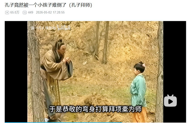 txqv3's tweet photo. 我不喜欢“嘉豪”这个梗，他本质是一个侮辱性的词，这是孔子拜小孩项橐为师的视频，有弹幕刷

项橐：孔子拜我为师，就很...你们懂吧

实际上孔子没有因为对方是小孩就诡辩夺理，接受自己有无知的地方，并且向地位不如自己的人虚心求教
小孩项橐也没有自满，也承认了自己的无知，并把自己搭的土墙拆了给孔子让路
两人都值得尊敬，他们都是好人，用偏见侮辱的词调侃别人的人，实际他自己才是那个小丑
