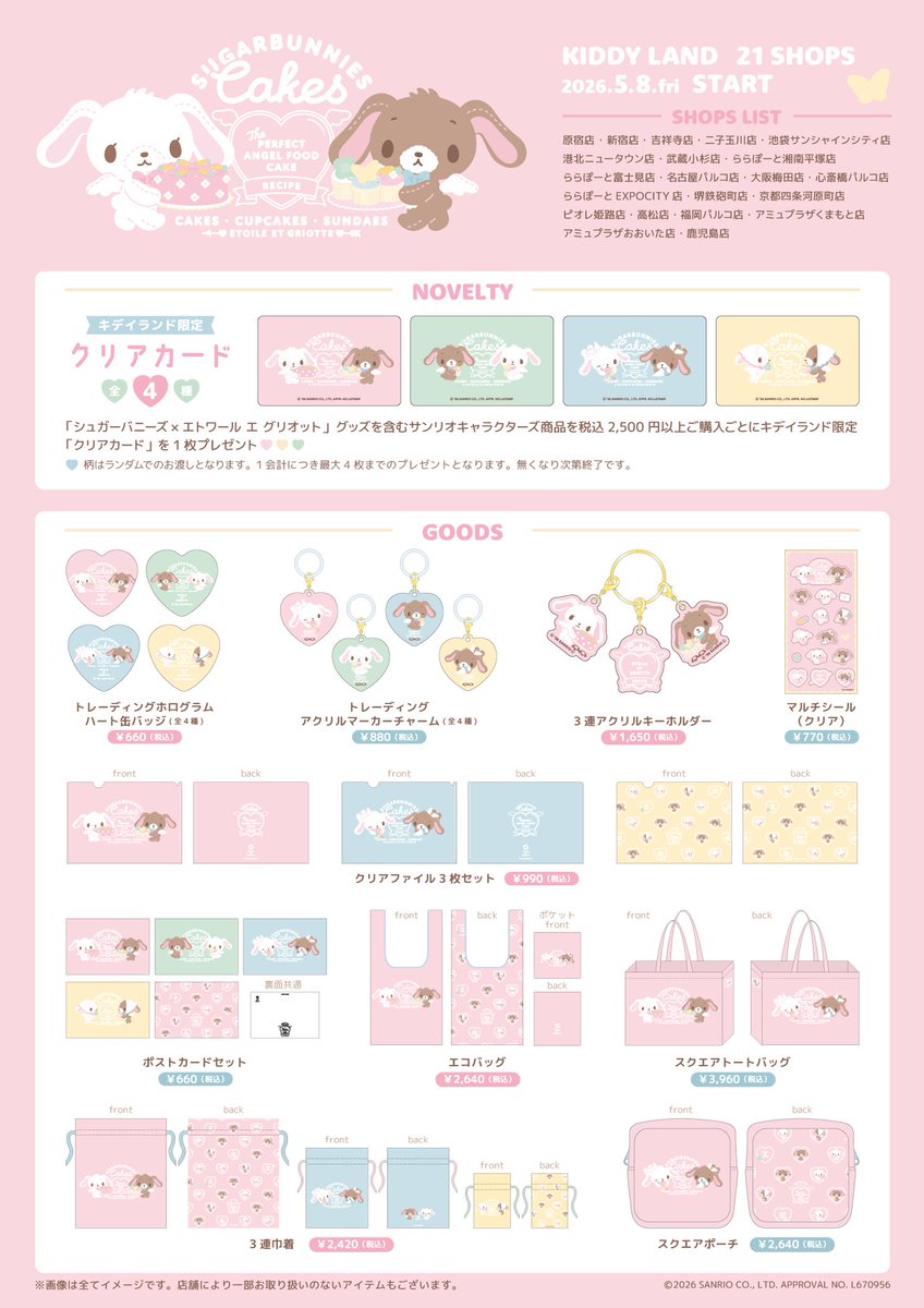 shugabani_info's tweet photo. 【コラボ情報】

#シュガーバニーズ×#EtoileetGriotte 新作グッズ登場🎀  

トートやポーチなど可愛い雑貨が勢ぞろい✨  
2,500円以上で限定クリアカード特典も🛒  

📅5/8〜キデイランド21店舗で発売
🛍5/4〜予約開始

詳細はこちら👇  
https://t.co/08jW61VnbT

#シュガーバニーズ #キデイランド https://t.co/7RLpxSYXwv