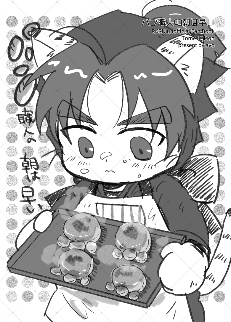 ayt10_nin's tweet photo. 無配も間に合ったので当日あります。
※受けのちみ化、ケモ化(耳、尻尾)表現がありますので苦手な方はご注意ください。 https://t.co/I8u6MTBDMS