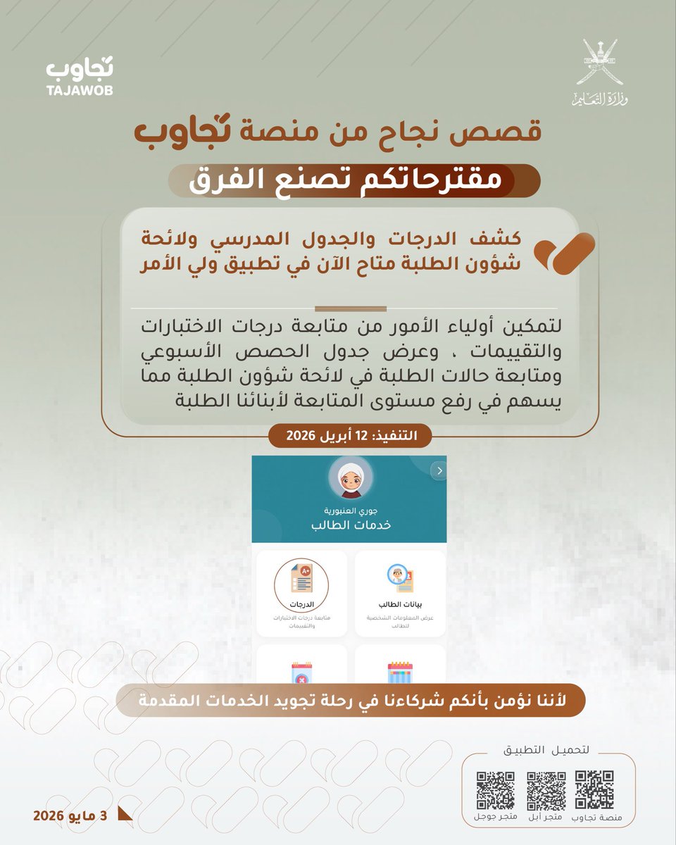 وزارة التعليم - سلطنة عُمان tweet media