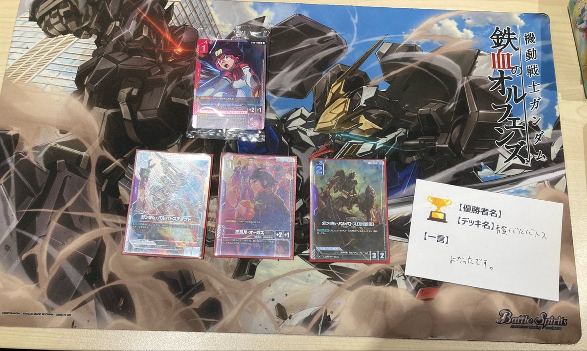 【優勝構築】ガンダムカードゲーム　青紫バルバトス　デッキ 青紫バルバトスデッキ【GD01.5Ver1.1】 販売ページ｜ガンダムカード