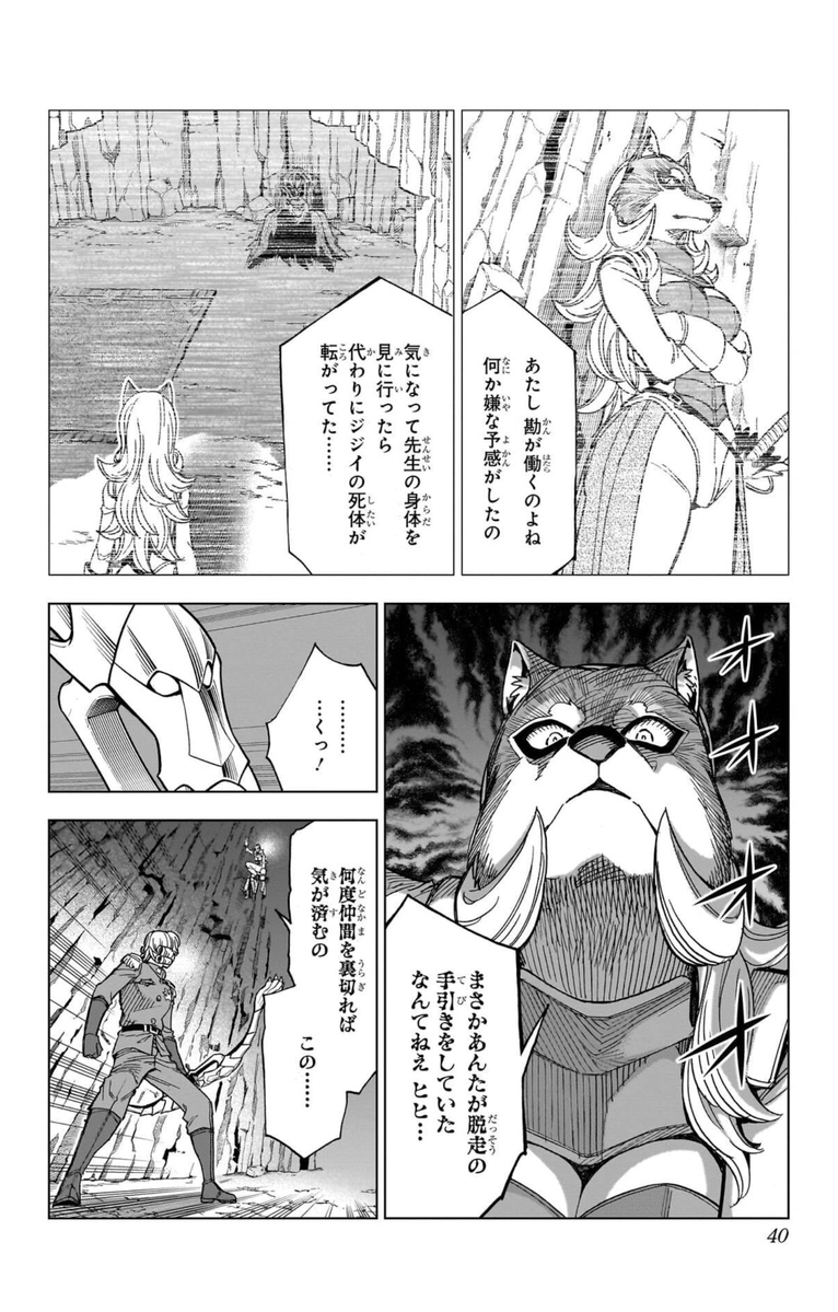勇者は?
光は何処に…………!?(8/11) 