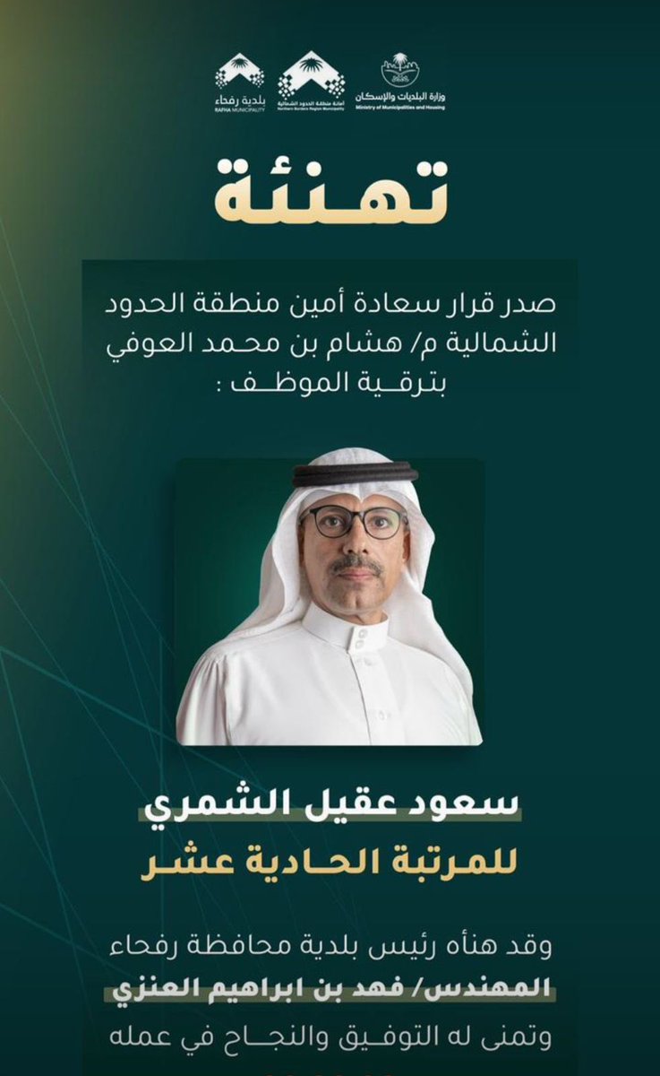 al_mu5htar's tweet photo. ནྱཾ༩ྀ༄ 💐 * تهنئه* 💐 ༄ནྱཾ༩ྀ
نهني ونبارك لإبن العم / سعود عقيل المختاري 
ترقيته للمرتبه الحادية عشر في بلدية محافظة رفحاء . 
نسأل الله له التوفيق في عمله. https://t.co/cNO2mSa18x