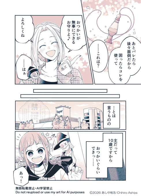 未熟な魔法使いと僕(2/3) 