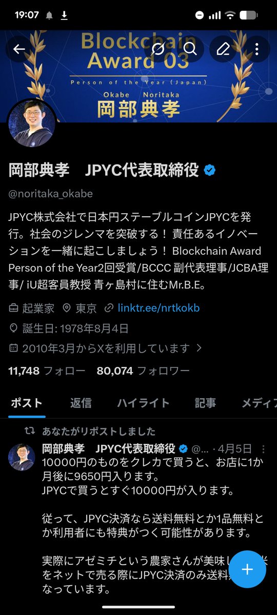 岡部典孝　JPYC代表取締役 tweet media