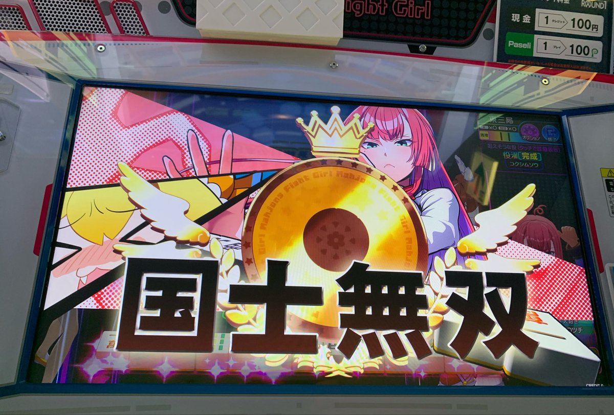 ウォッ…！！