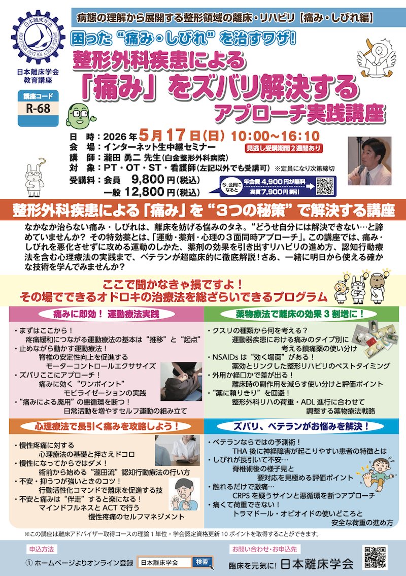 ポスターを一新！ 】 整形外科の痛み・しびれ対策の「 3面同時