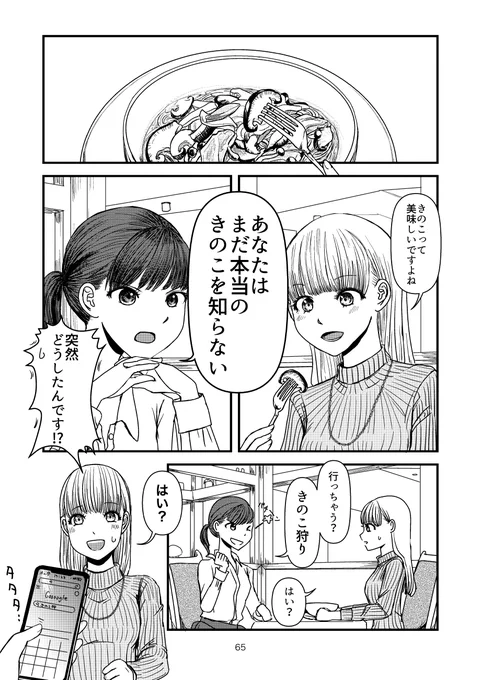 社会人と大学生の百合カップルがきのこ狩りしたりきのこ食べたりするだけの話 1/5(シリーズ3話)(GW毎日更新)#漫画が読めるハッシュタグ #創作百合 