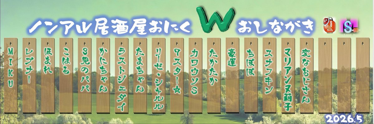 レブナー☆居酒屋W tweet media